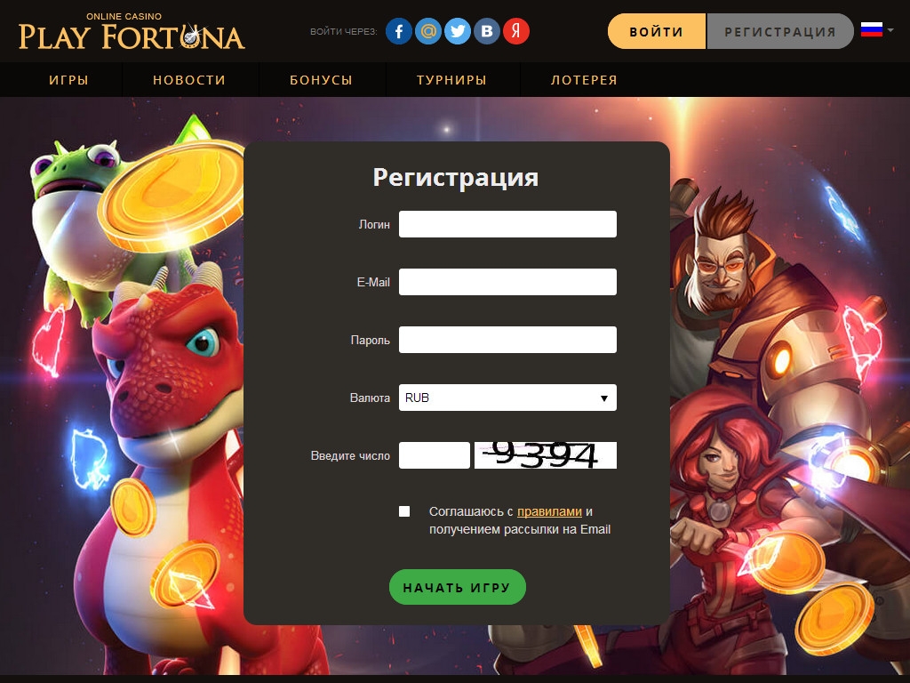 Регистрация playfortuna site