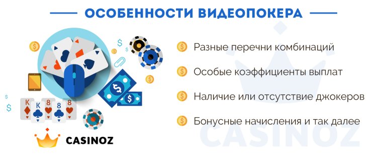 особенности видеопокеров онлайн казино характеристики видеопокеров интернет казино