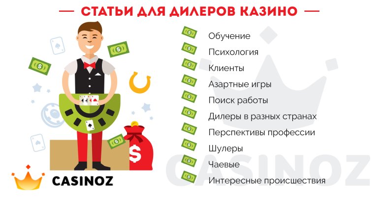 статьи для крупье советы по работе крупье