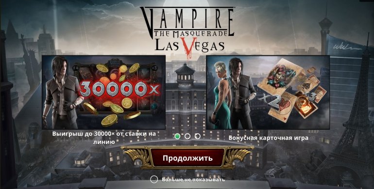 Скриншот бонусной игры на слоте Vampire: The Masquerade – Las Vegas от Foxium