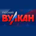 Казино Russian Vulkan