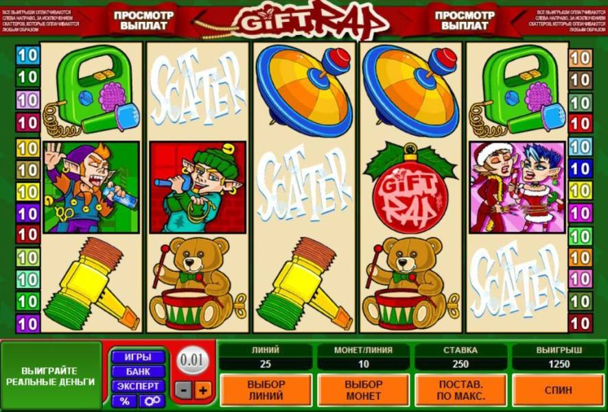 Gift Rap