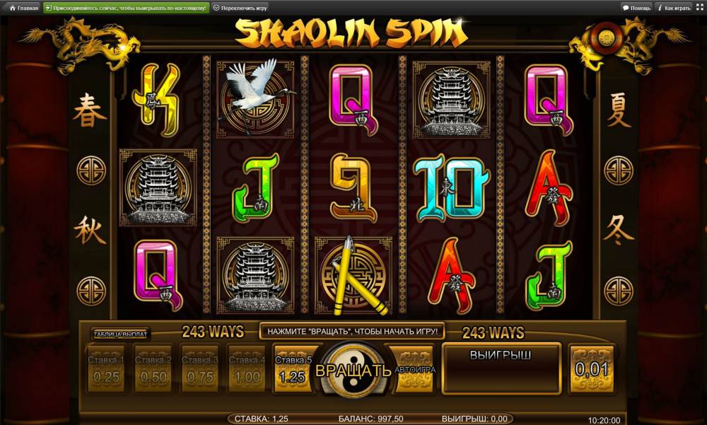 Shaolin Spins