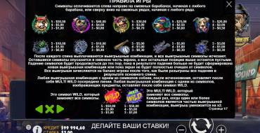The Big Dawgs: Таблица выплат