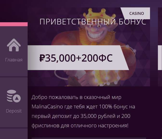 200 фриспинов и 100% бонус до 35 000 рублей на первый депозит в онлайн казино Malina