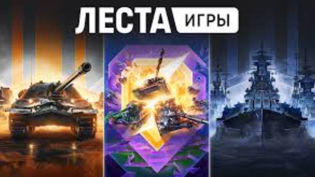 Что за арестом активов разработчика “Мира танков” и “Мира кораблей”?