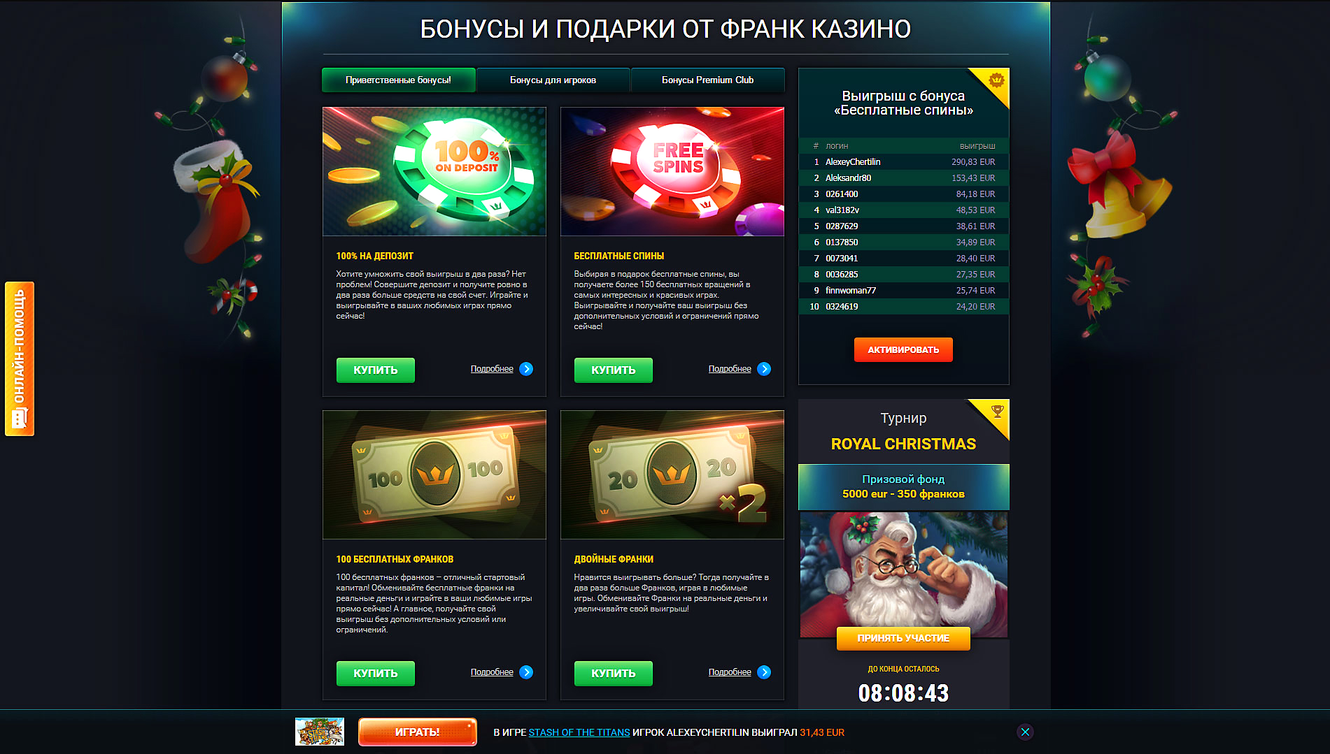 Joycasino рабочее зеркало joy casino org ru. Бонусы Франк казино. Казино Франк бездепозитный бонус. Сайт казино RIOBET. Бонусы в казино Joycasino.
