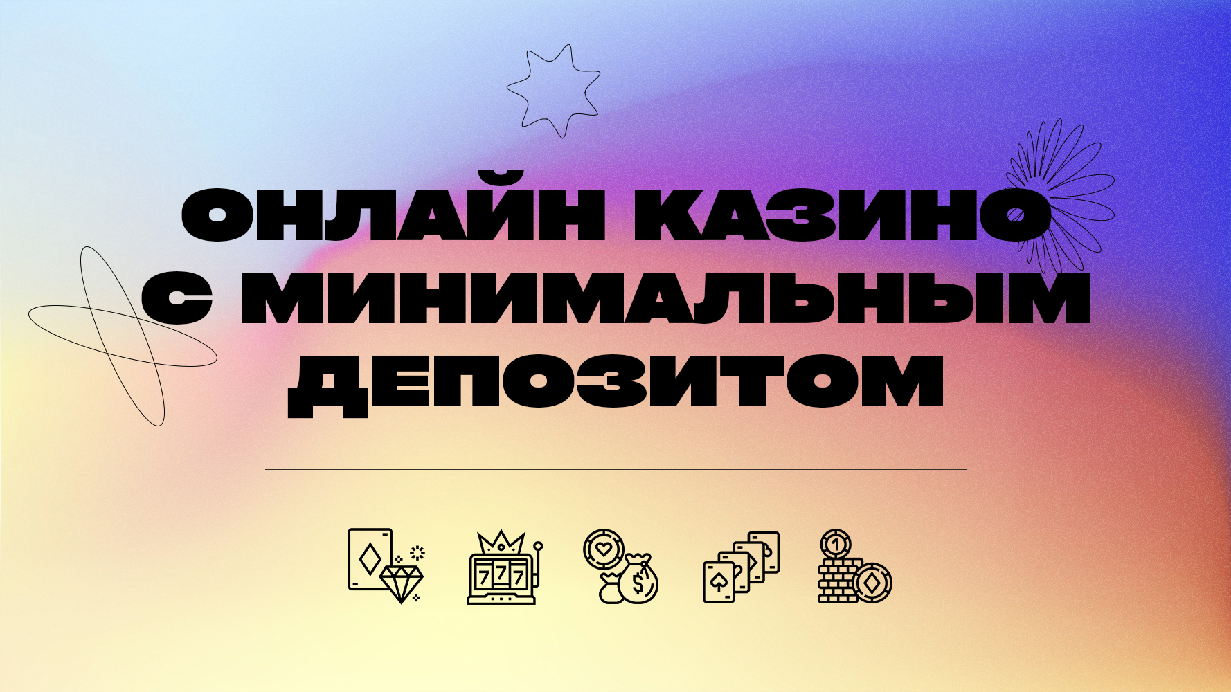 Онлайн казино: тенденции, предложения и возможности для России в 2024 году